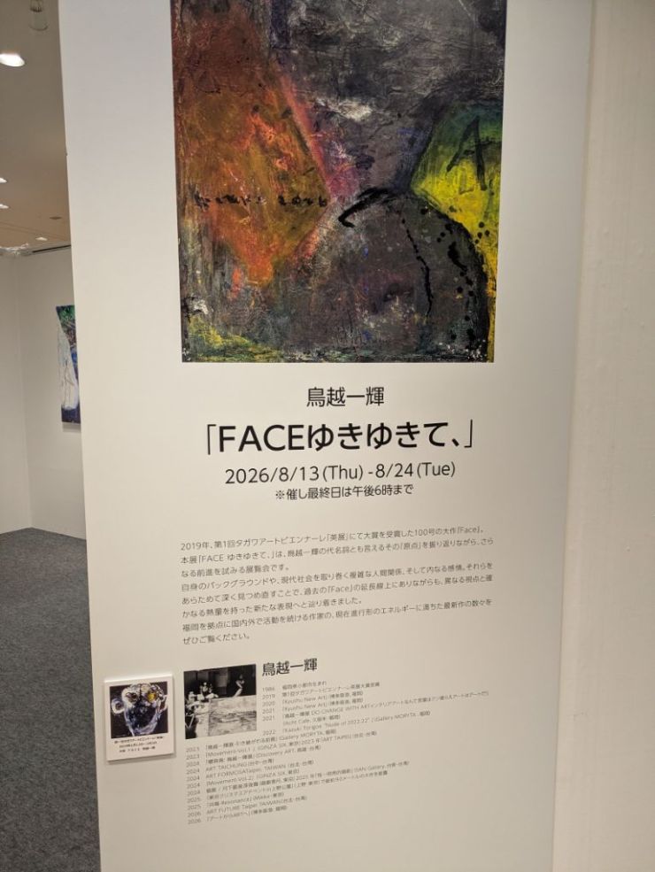 0818鳥越さん個展3.jpg