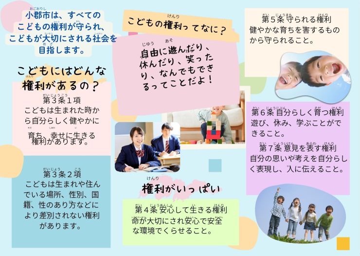 こどもの権利条例パンフレット2.jpg