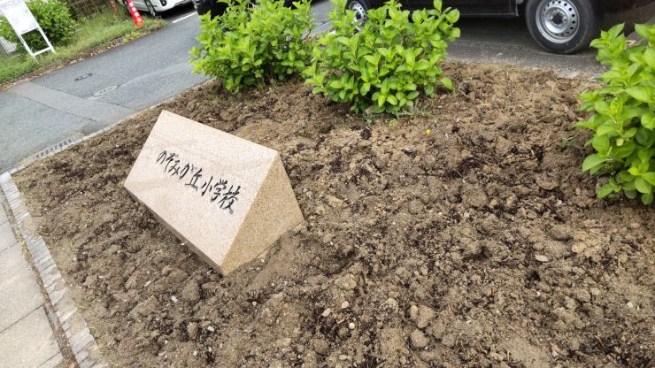 のぞみ小②.JPG