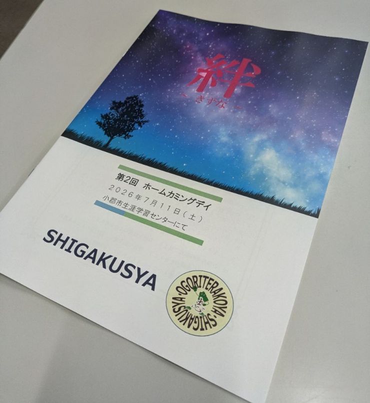 0711志学舎ホームカミングデイ2.jpg