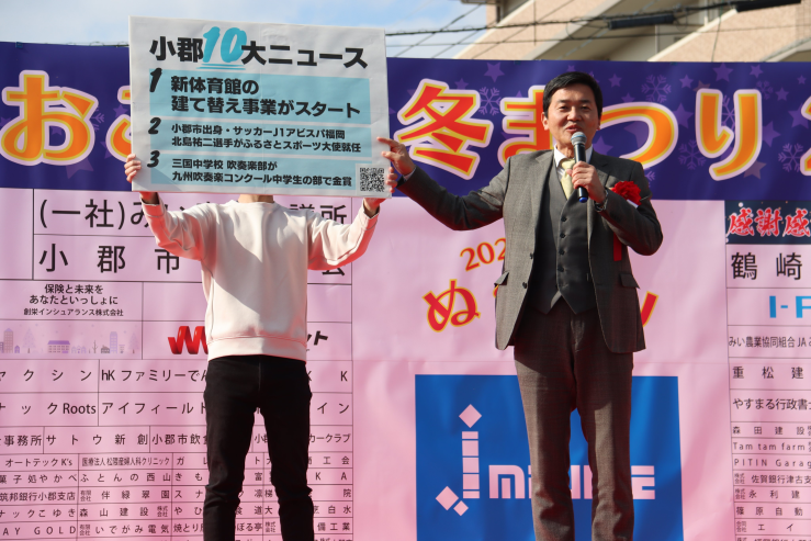 小郡10大ニュース