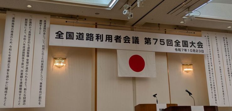 道路利用者会議.jpg