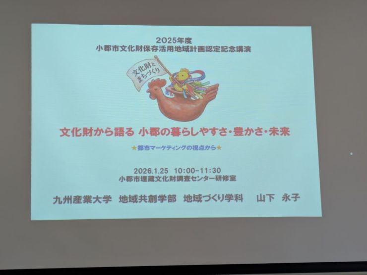 0125文化財保存活用知己計画の認定記念講演会.jpg