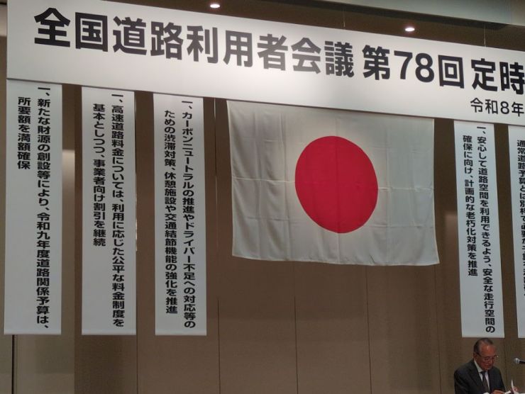0512全国道路利用者会議.jpg