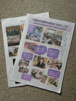 久留米市北野町活性化プロジェクトのレジュメ.png