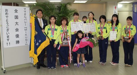 8月9日（水）ママさんバレー「MIKUNI」が全国大会で優勝しました
