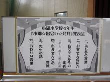 小郡小4年生と出前トーク