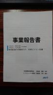 みい青年会議所の事業報告書