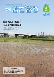 広報おごおり5月号 お知らせ版（vol.543 5月15日発行）