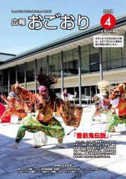 広報おごおり4月号 （vol.641  4月2日発行）