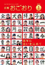 広報おごおり1月号 （vol.638  12月22日発行）
