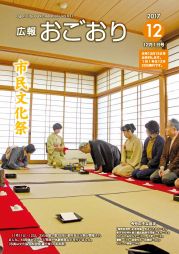 広報おごおり12月号 （vol.637  12月1日発行）