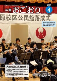 広報おごおり4月号 （vol.629  4月1日発行）