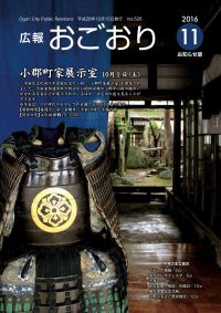 広報おごおりお知らせ版11月号