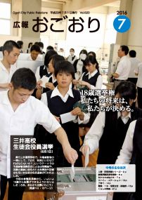 広報おごおり7月号