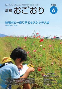 広報おごおり6月号