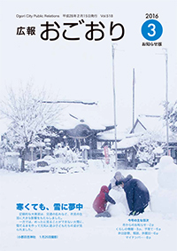 広報おごおり3月号 お知らせ版 （vol.518  2月15日発行）