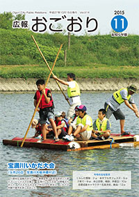 広報おごおり11月号お知らせ版