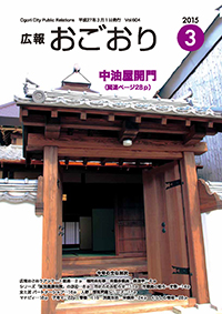 広報おごおり3月号