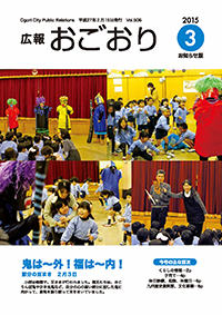 広報おごおりお知らせ版3月号