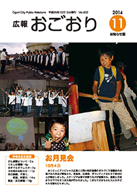 広報おごおりお知らせ版11月号