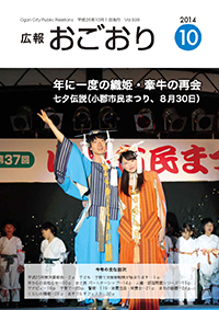 広報おごおり10月号