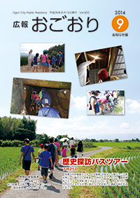 広報おごおりお知らせ版9月号