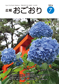 広報おごおり7月号