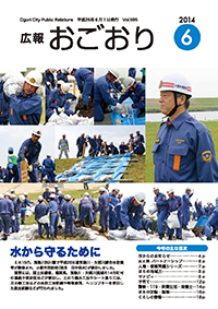 広報おごおり6月号