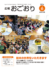 広報おごおりお知らせ版6月号