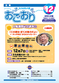 広報おごおりお知らせ版12月号