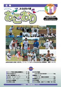 広報おごおり11月号