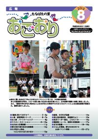 広報おごおり8月号