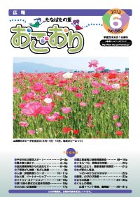 広報おごおり6月号