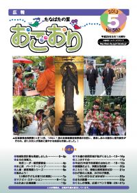 広報おごおり5月号