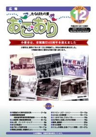 広報おごおり12月号 （vol.577  12月1日発行）