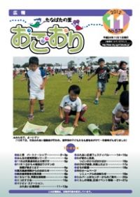 広報おごおり11月号 （vol.576  11月1日発行）