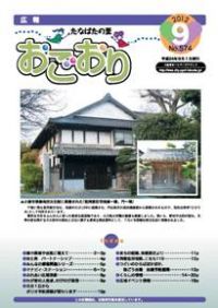 広報おごおり9月号