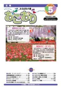 平成24年5月号 （vol.570　5月1日発行）