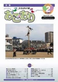 広報おごおり2月号