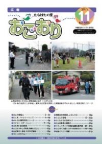 広報おごおり11月号