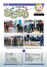 広報おごおり10月号