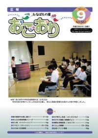 広報おごおり9月号