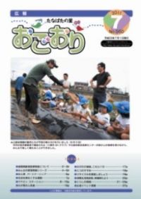 広報おごおり7月号