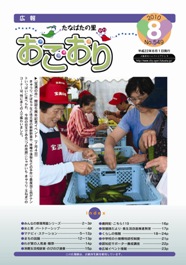 平成22年8月号 (vol.549　8月1日発行)