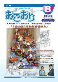 平成21年8月号お知らせ版(vol.439　７月15日発行) 