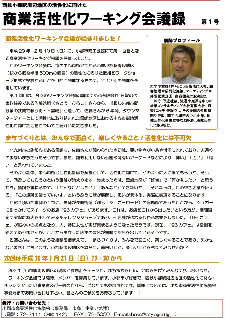 商業活性化ワーキング会議 第1号