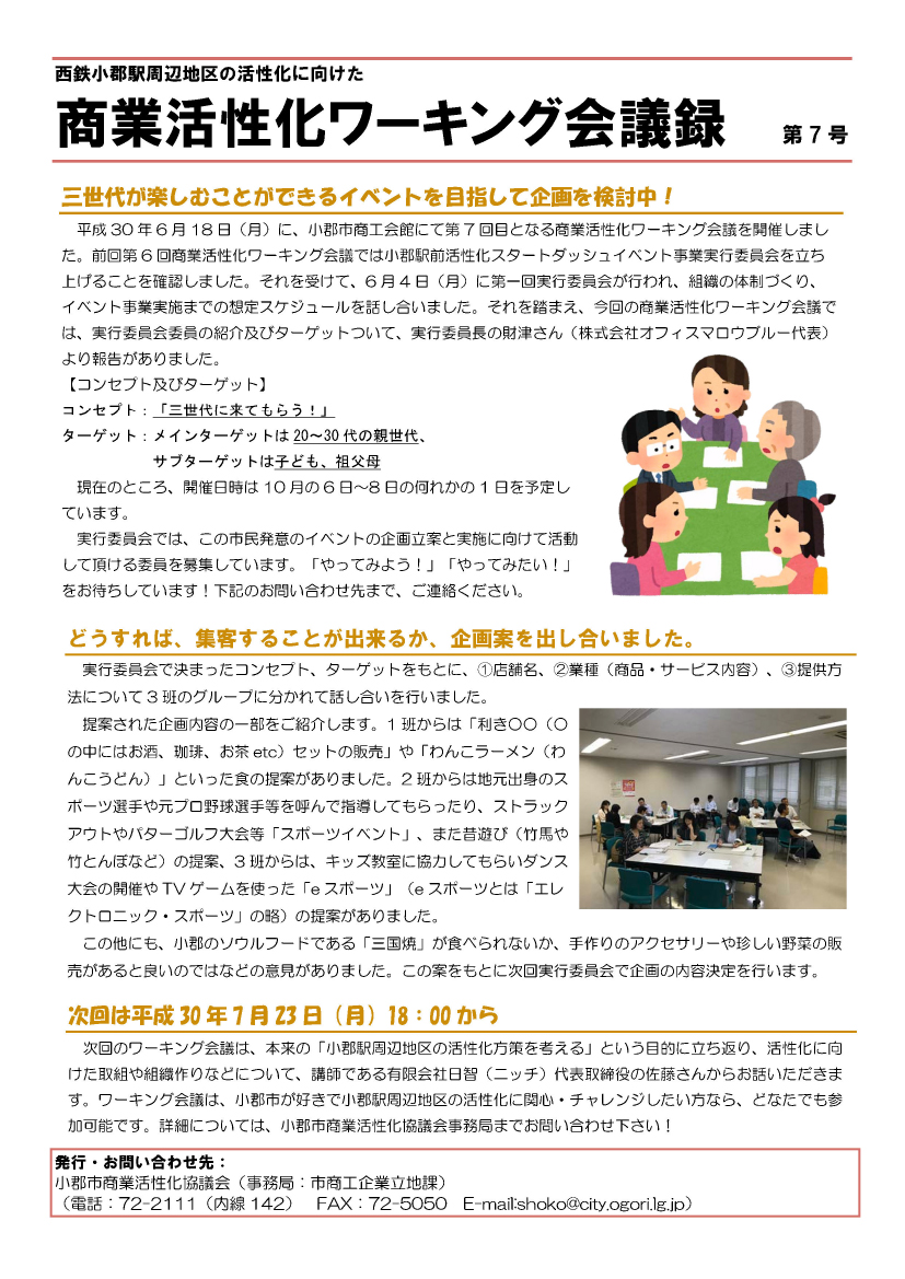 商業活性化ワーキング会議 第7号