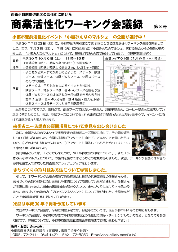 商業活性化ワーキング会議 第8号