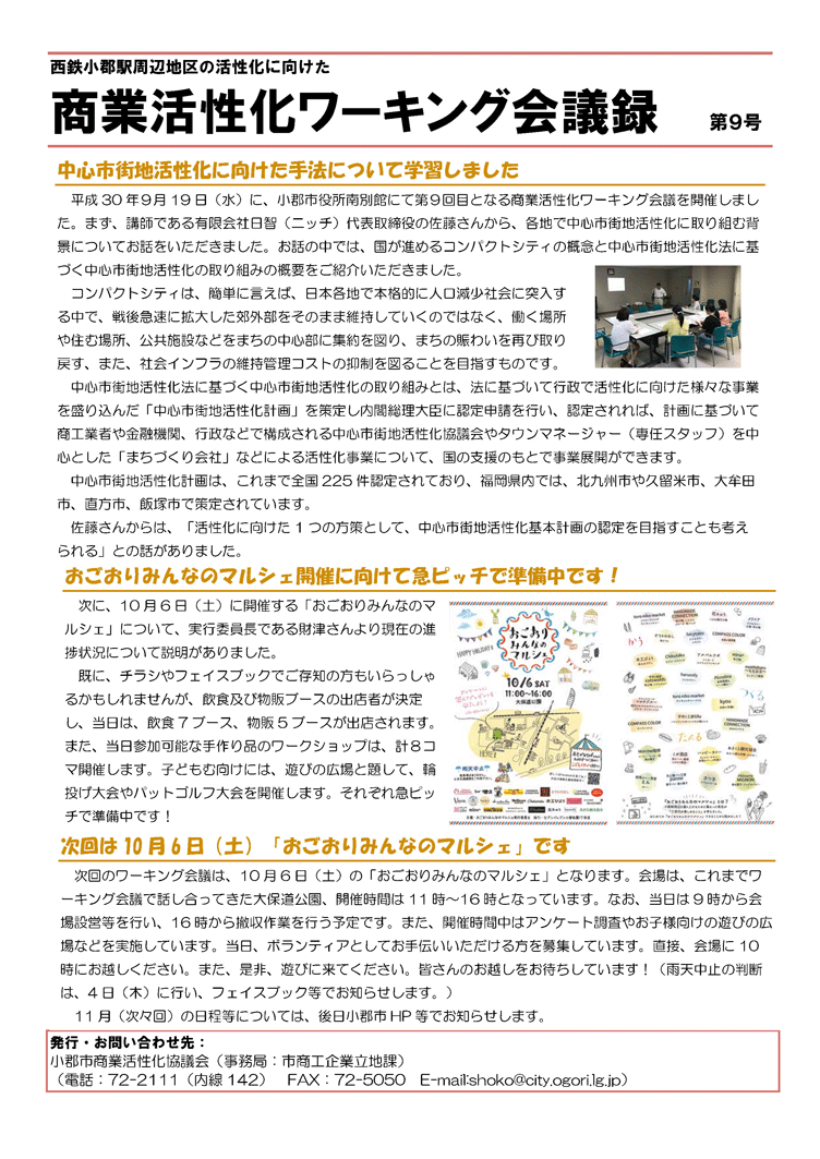 商業活性化ワーキング会議 第9号